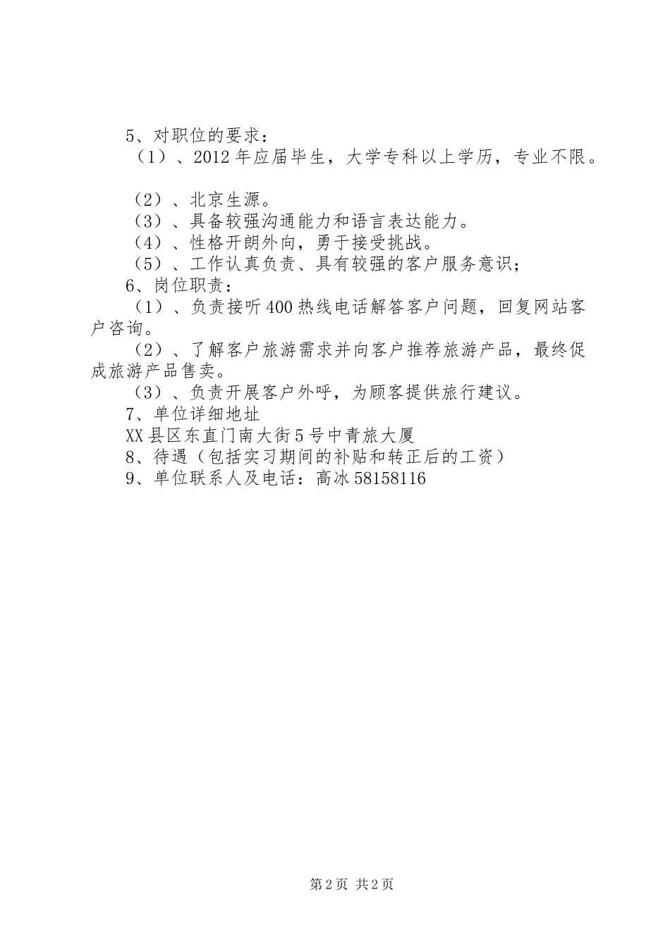 中青旅XX年社会责任报告1 _第2页