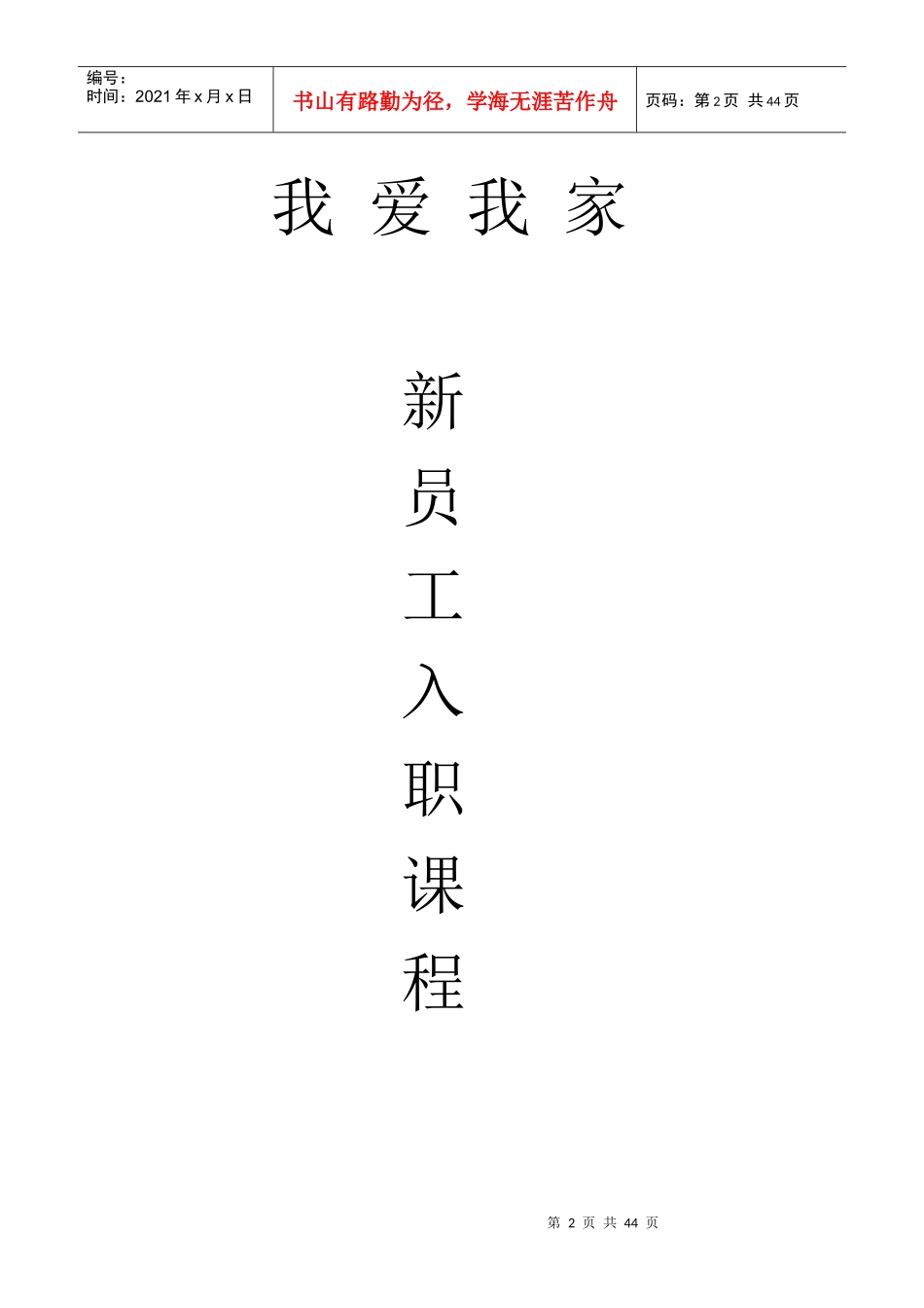 我爱我家入职培训(租赁)_第2页