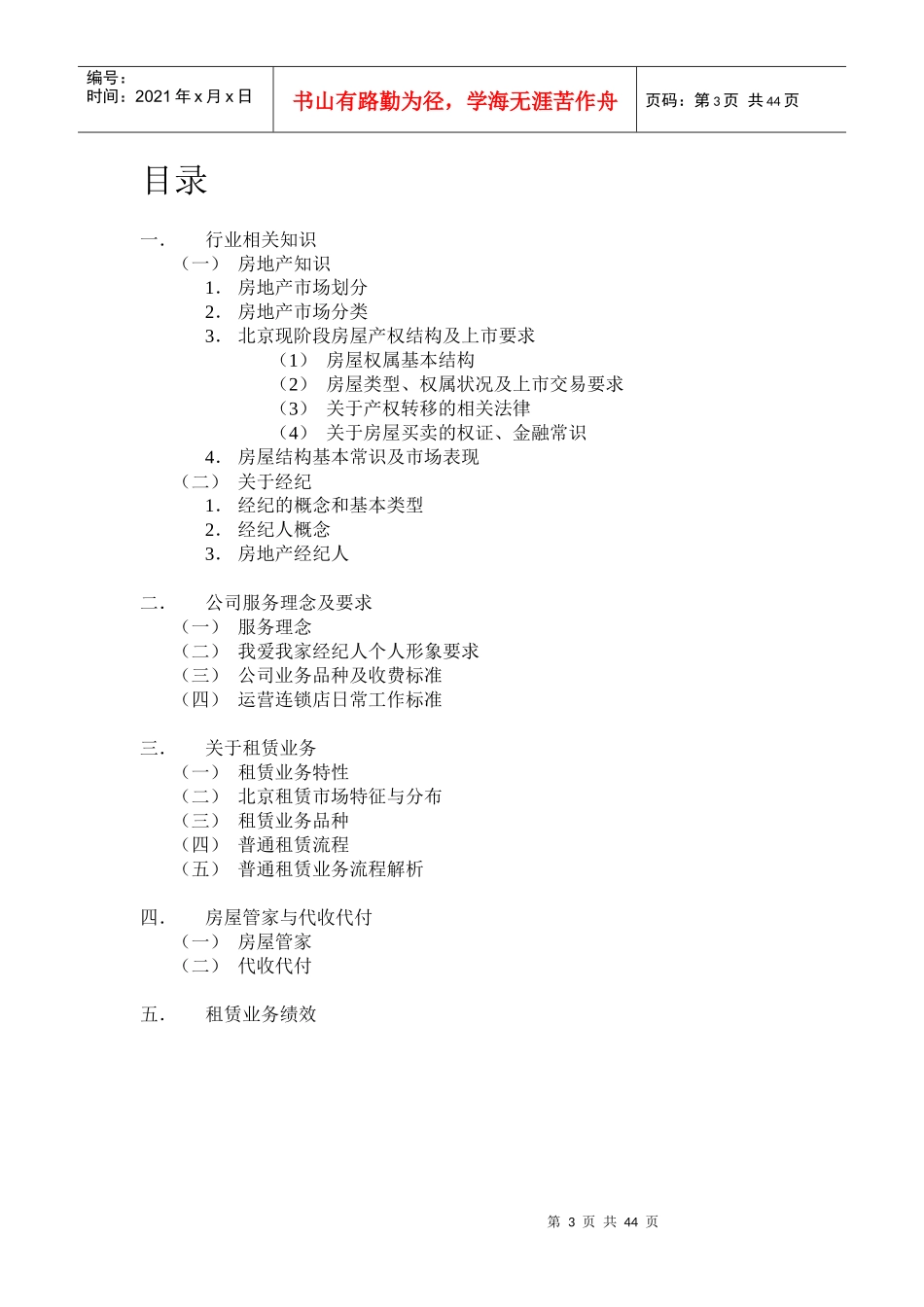 我爱我家入职培训(租赁)_第3页