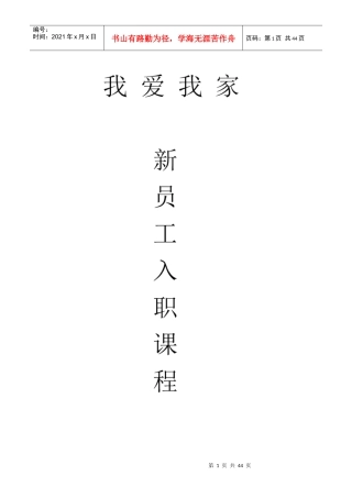 我爱我家入职培训(租赁)