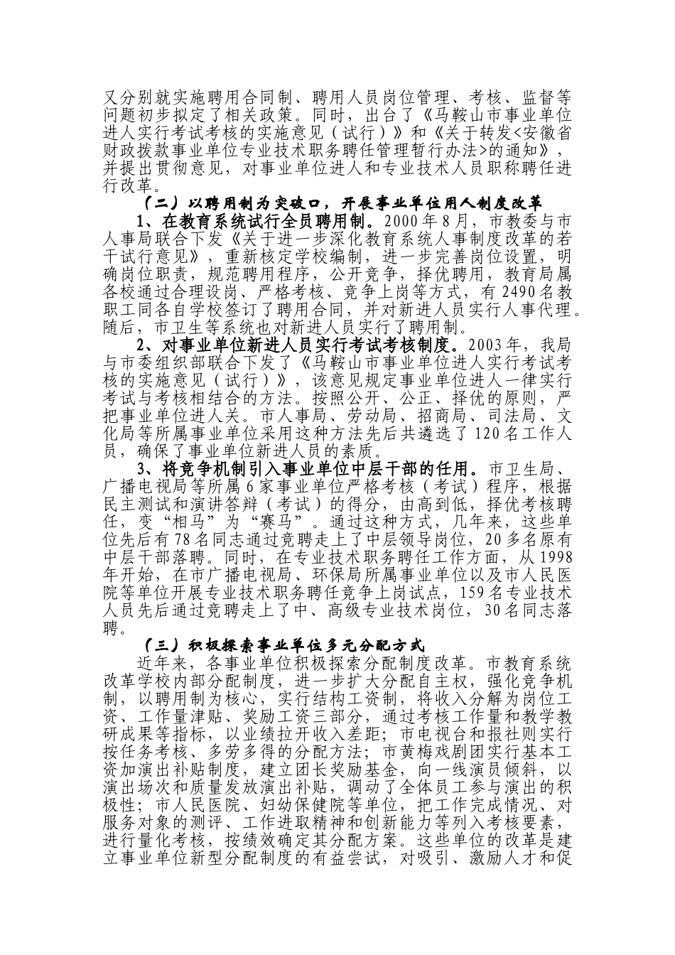 马鞍山市事业单位人事制度改革_第2页