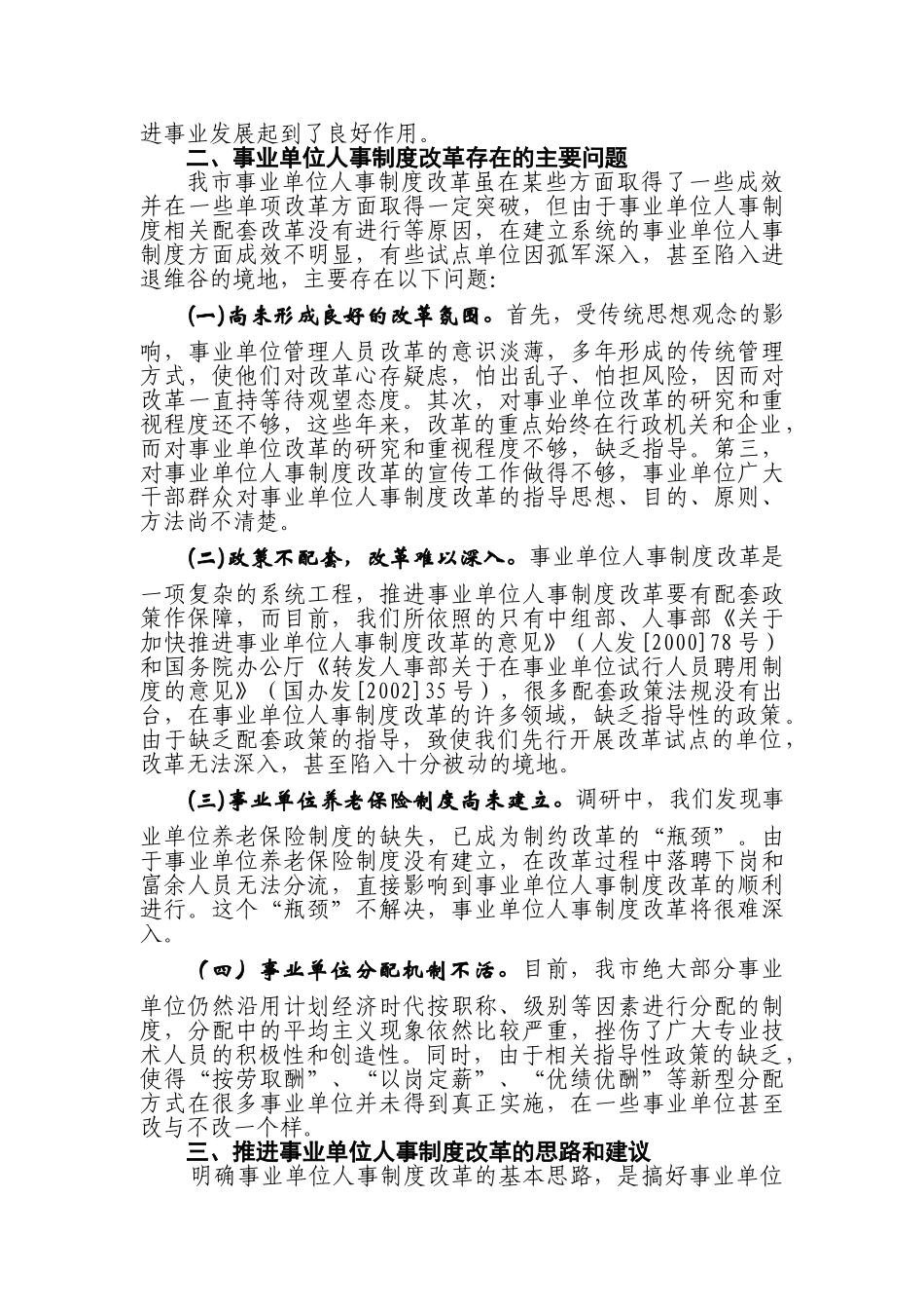 马鞍山市事业单位人事制度改革_第3页
