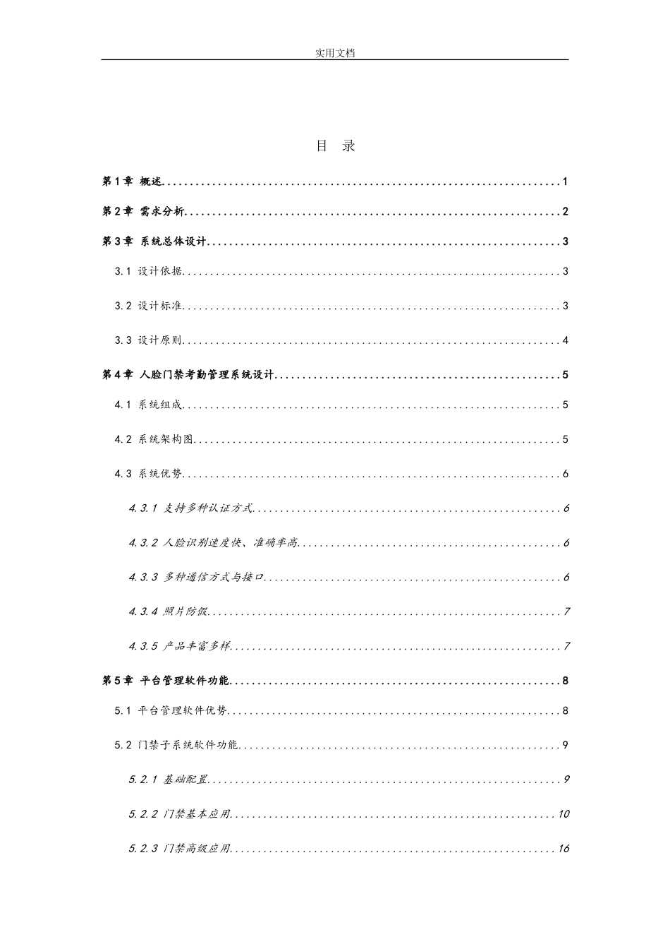 海康威视门禁考勤机方案设计(DOC30页)_第3页
