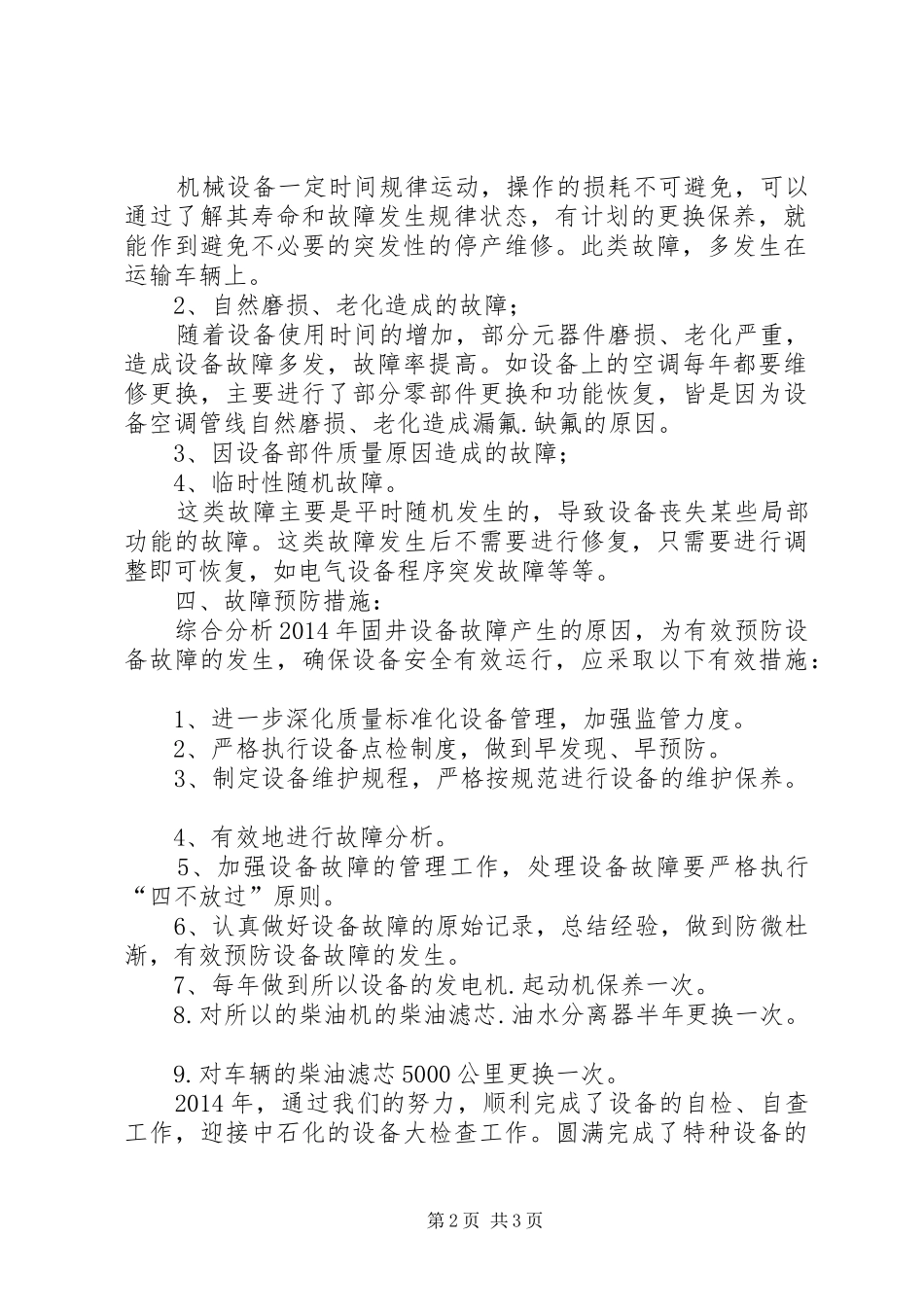 设备运行状况分析报告 _第2页
