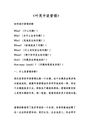 叶茂中谈营销概述