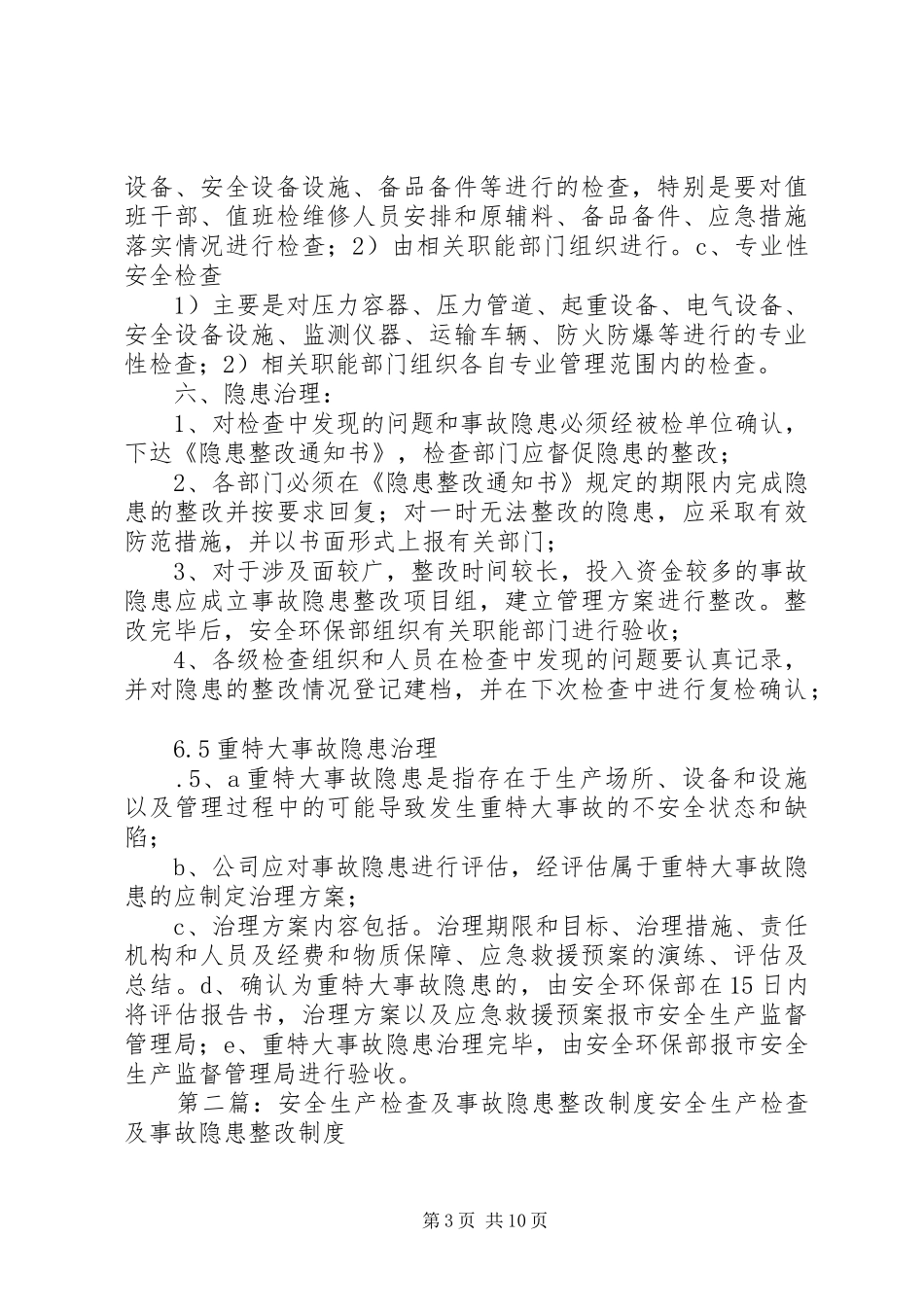 安全生产检查及事故隐患的整改规章制度_第3页