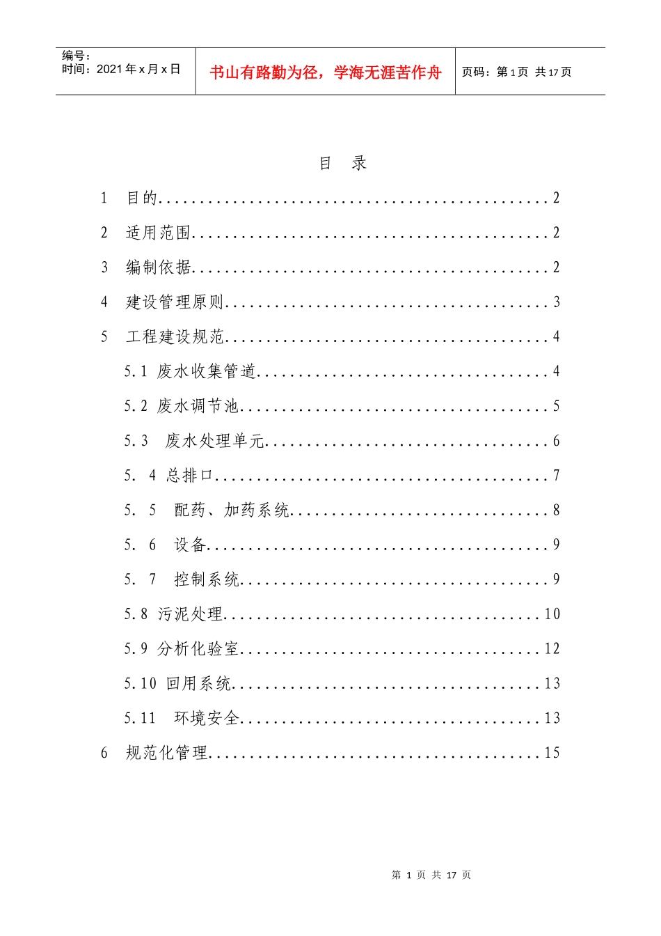 重污染行业废水处理设施优化升级建设管理指引-有图_第2页