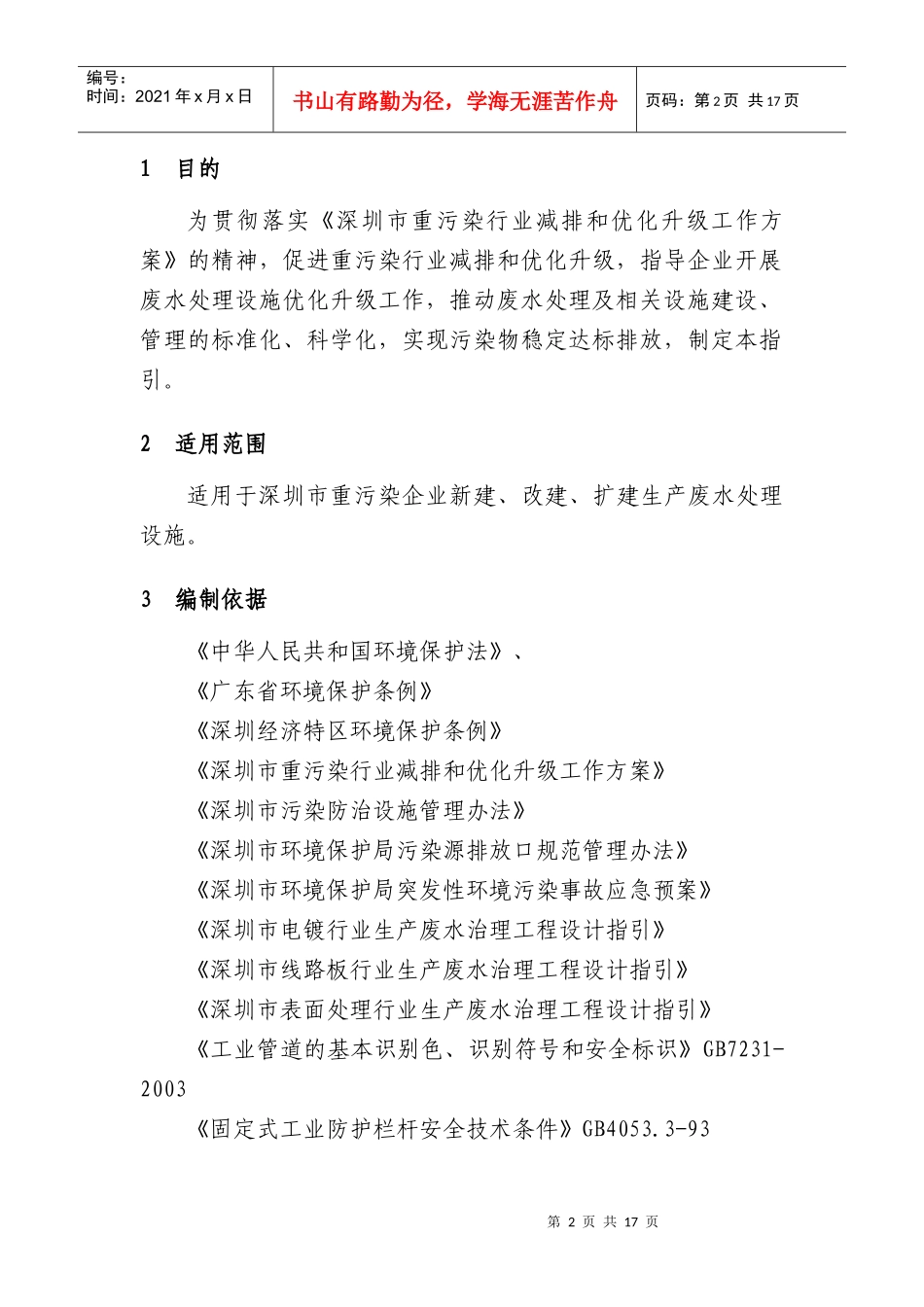 重污染行业废水处理设施优化升级建设管理指引-有图_第3页