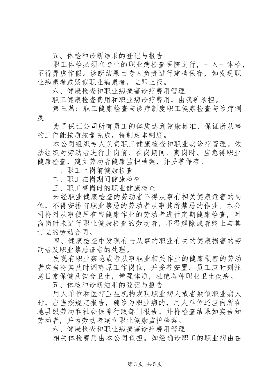 职业健康检查与诊疗规章制度_第3页