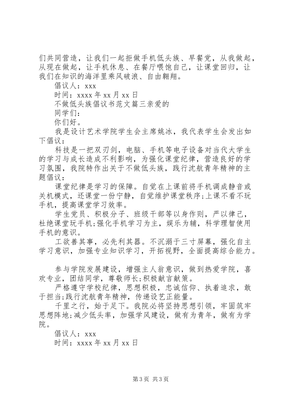 不做低头族倡议书_第3页