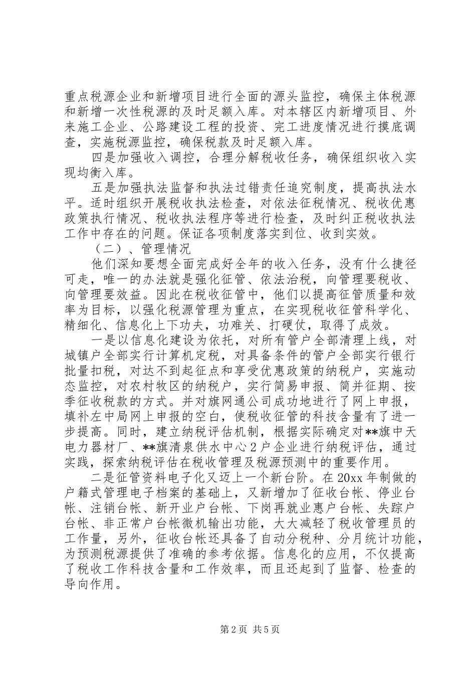 赴税务所挂职工作汇报 _第2页