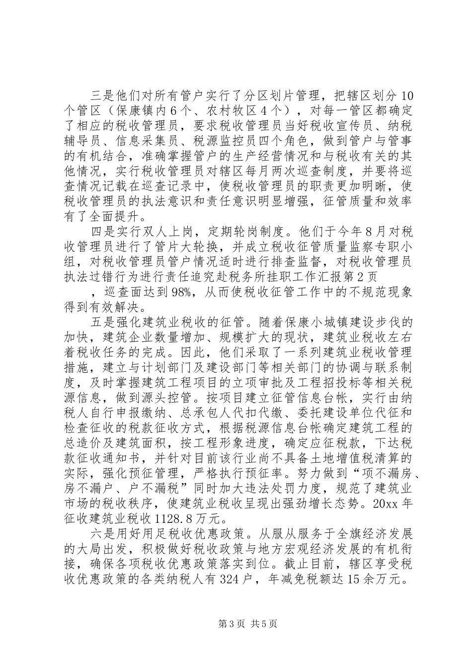 赴税务所挂职工作汇报 _第3页