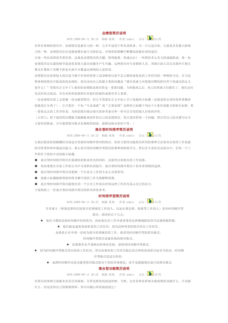 业绩型简历说明_第1页