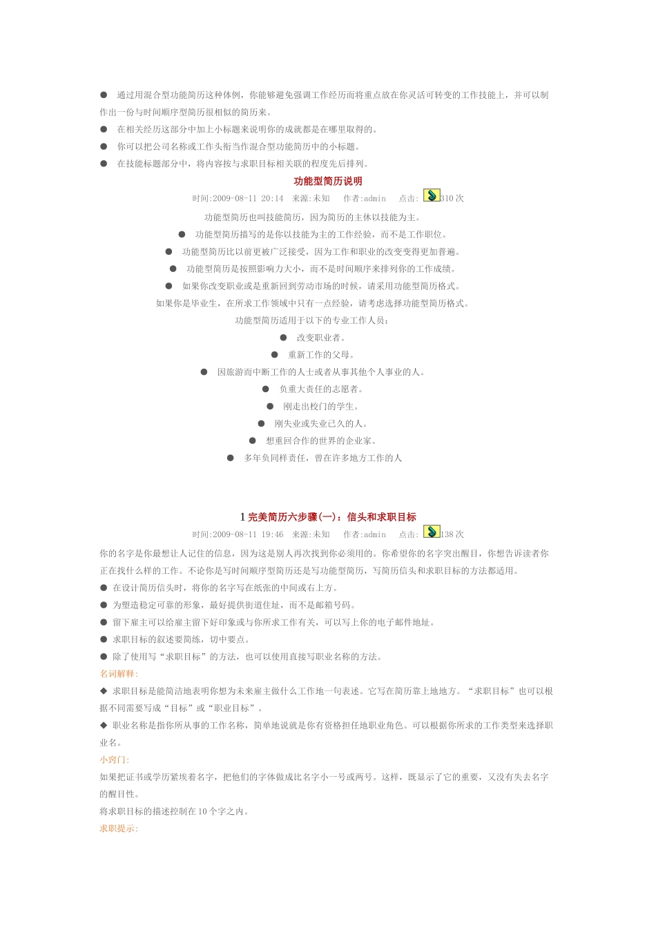 业绩型简历说明_第2页
