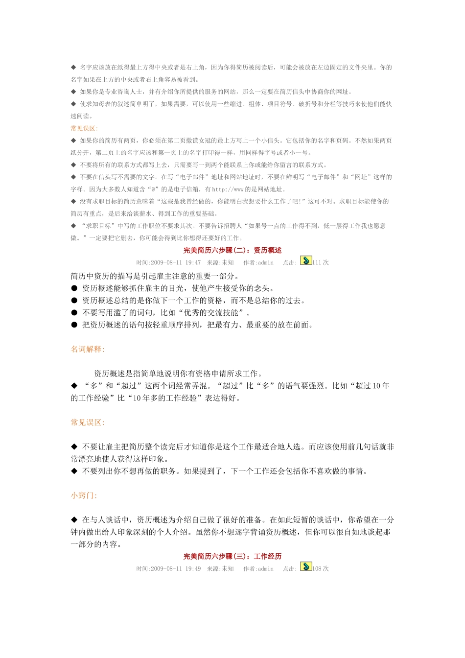 业绩型简历说明_第3页