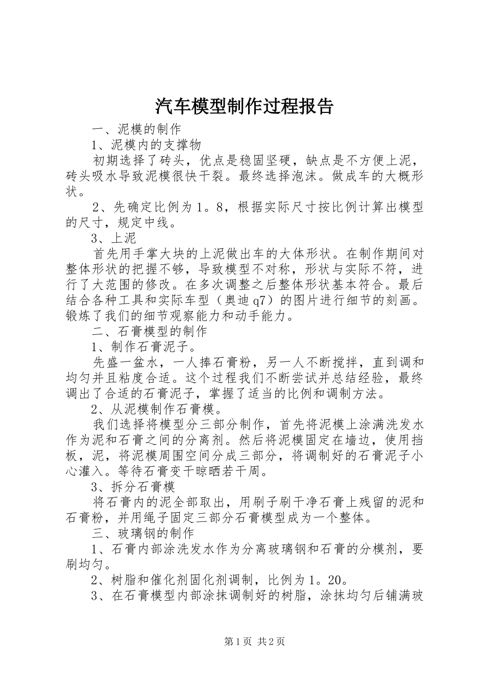 汽车模型制作过程报告 _第1页