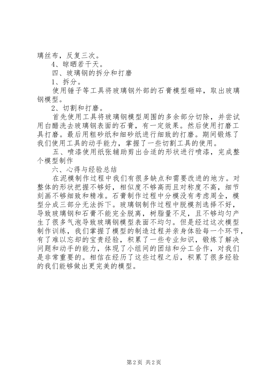 汽车模型制作过程报告 _第2页