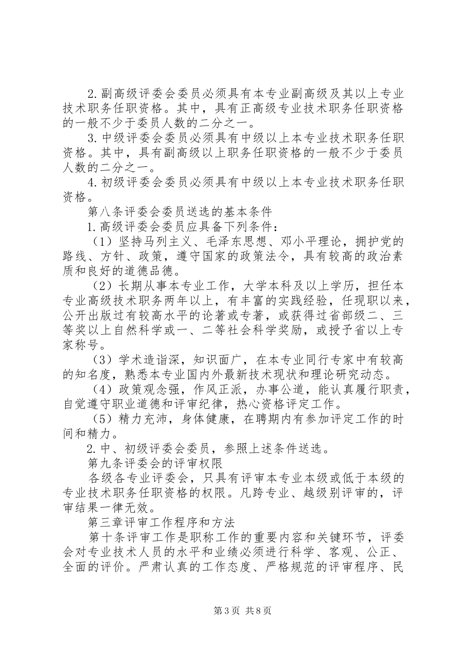 评审委员会管理规章制度_第3页