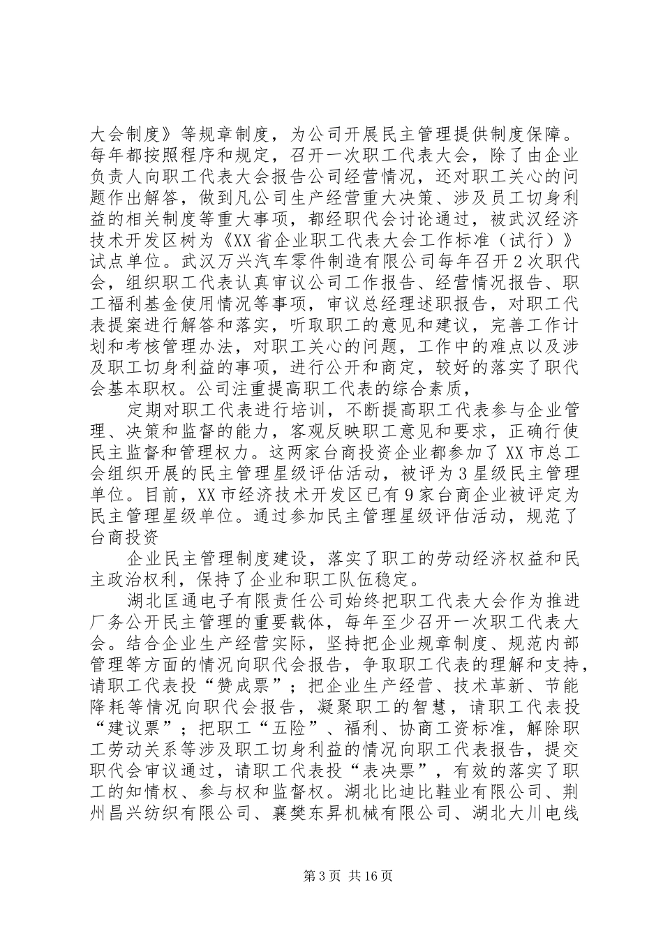 民主管理规章制度建设调研报告 _第3页