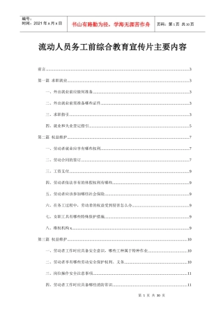 流动人员务工前综合教育宣传片主要内容