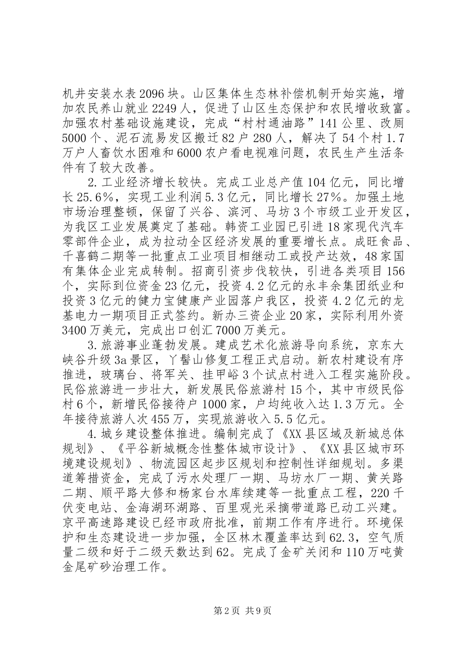 在副市长来我区视察时的汇报 _第2页