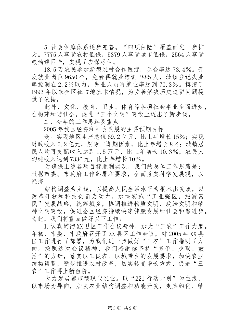 在副市长来我区视察时的汇报 _第3页