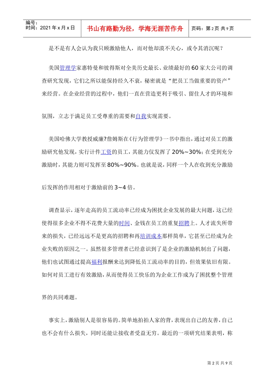 激励员工的方法与技巧_第2页