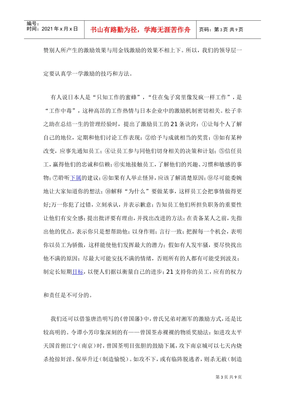 激励员工的方法与技巧_第3页