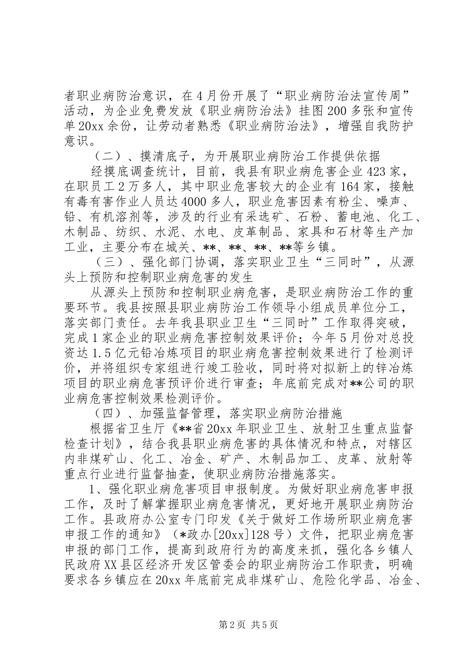 县人大会议上职业病防治法答询报告 _第2页