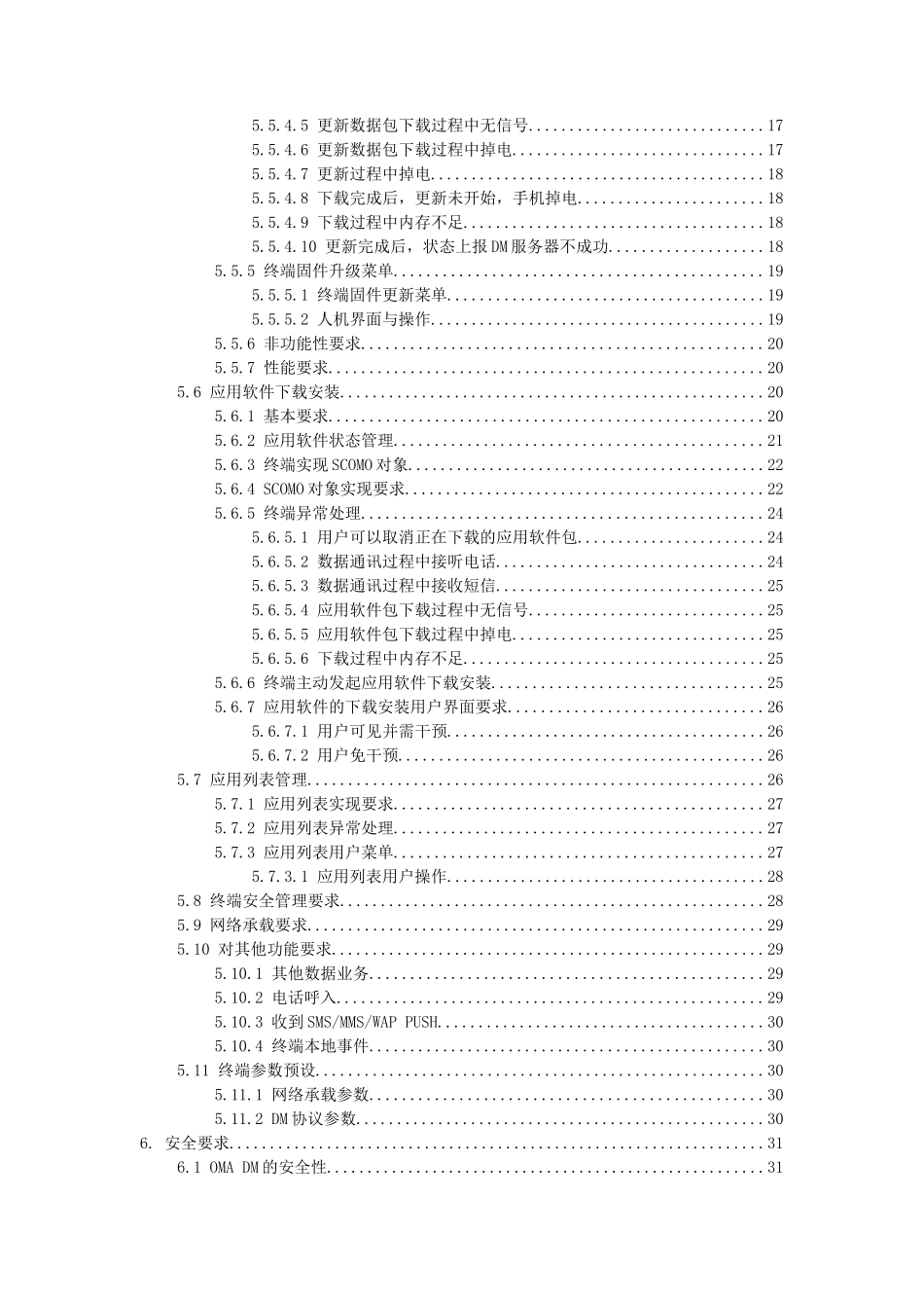中国移动增强售后服务(DM)终端规范V400--报批稿_第3页