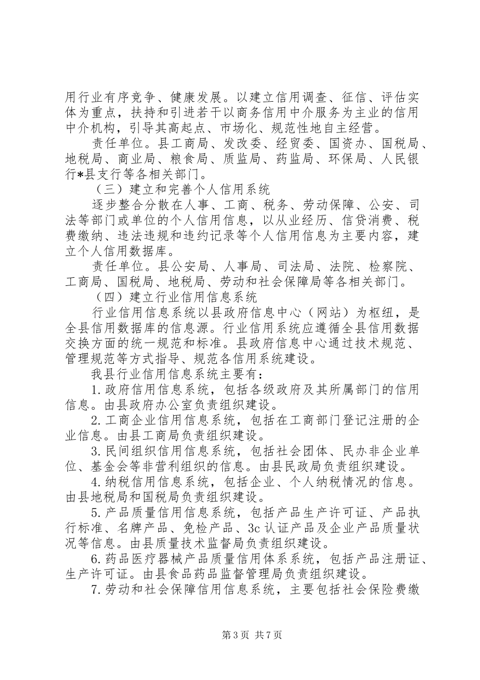 县社会信用体系建设实施方案_第3页