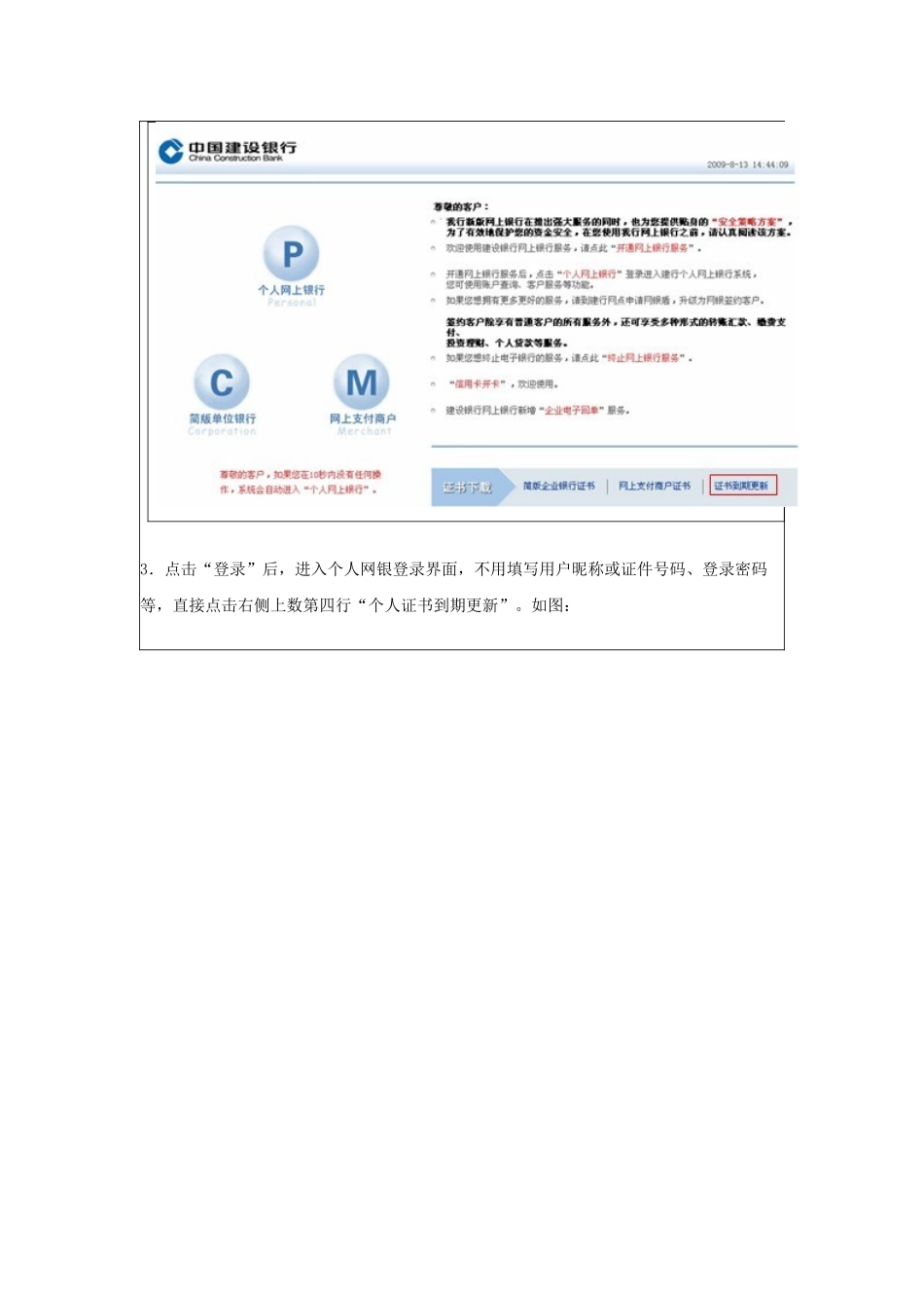 中国某银行个人网银客户证书到期更换服务使用指南_第2页