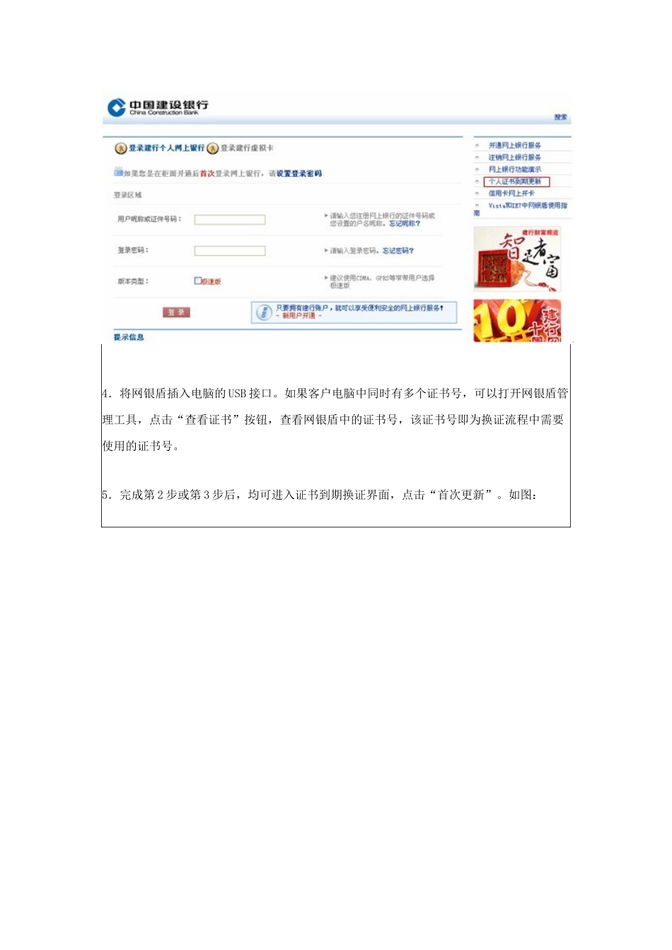 中国某银行个人网银客户证书到期更换服务使用指南_第3页