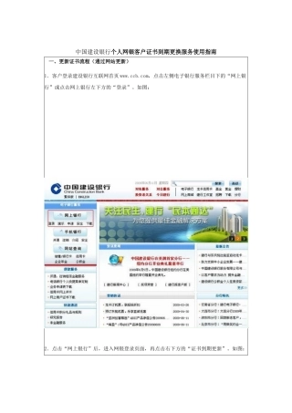 中国某银行个人网银客户证书到期更换服务使用指南