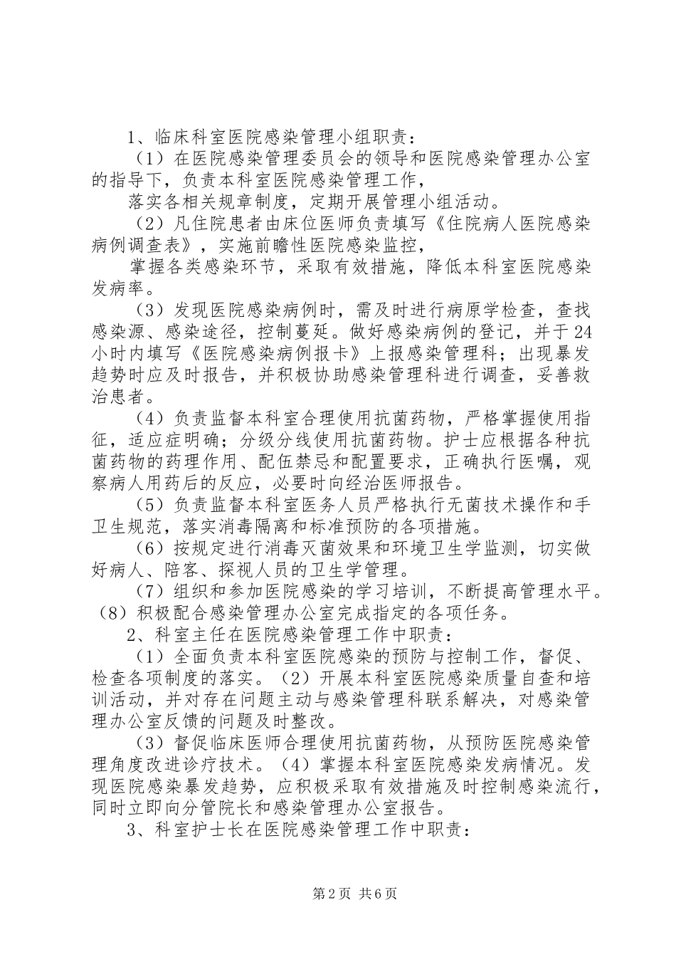 医院感染管理核心规章制度(最新修订)_第2页