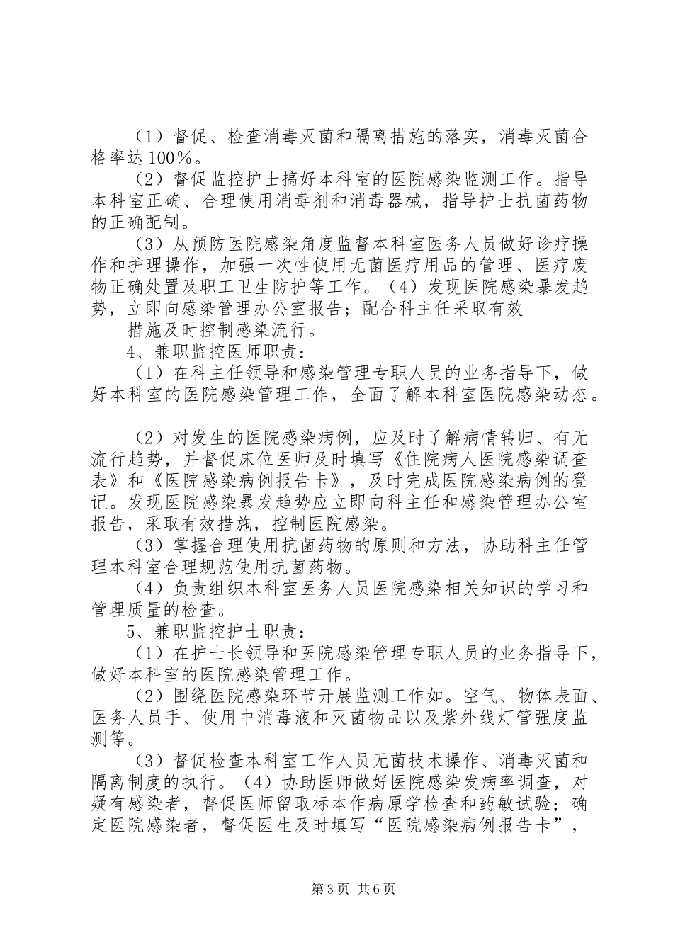 医院感染管理核心规章制度(最新修订)_第3页