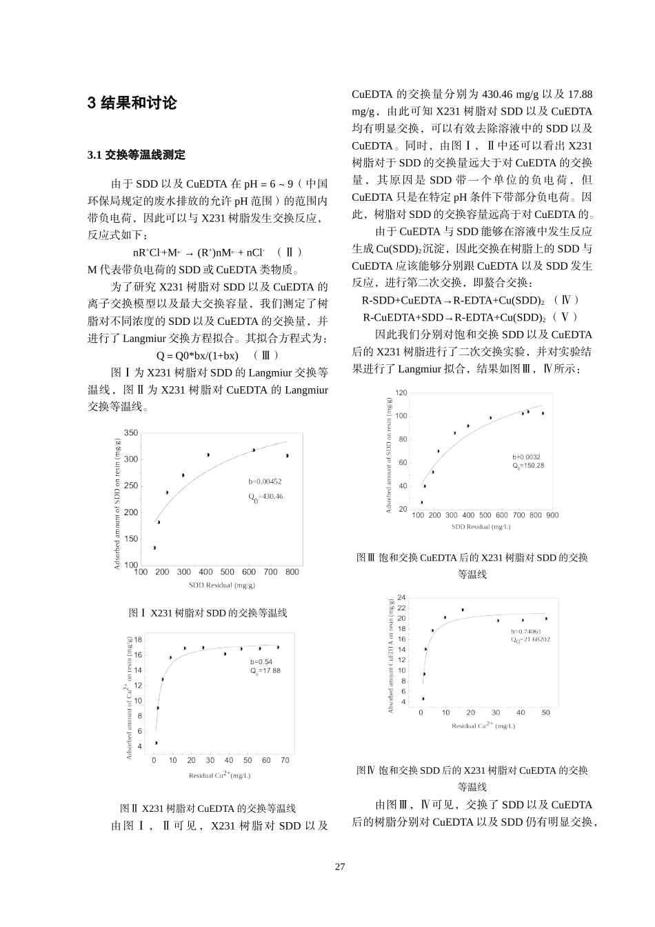 离子交换－螯合技术深度处理重金属废水_第3页