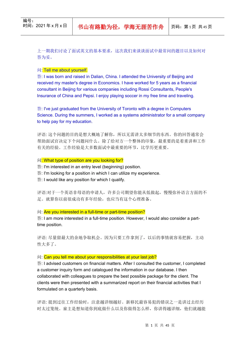 面试英语大全【亲情奉献】_第1页