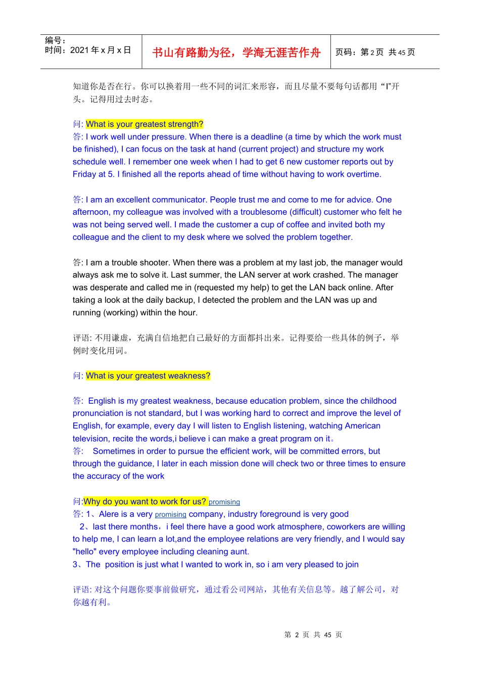 面试英语大全【亲情奉献】_第2页