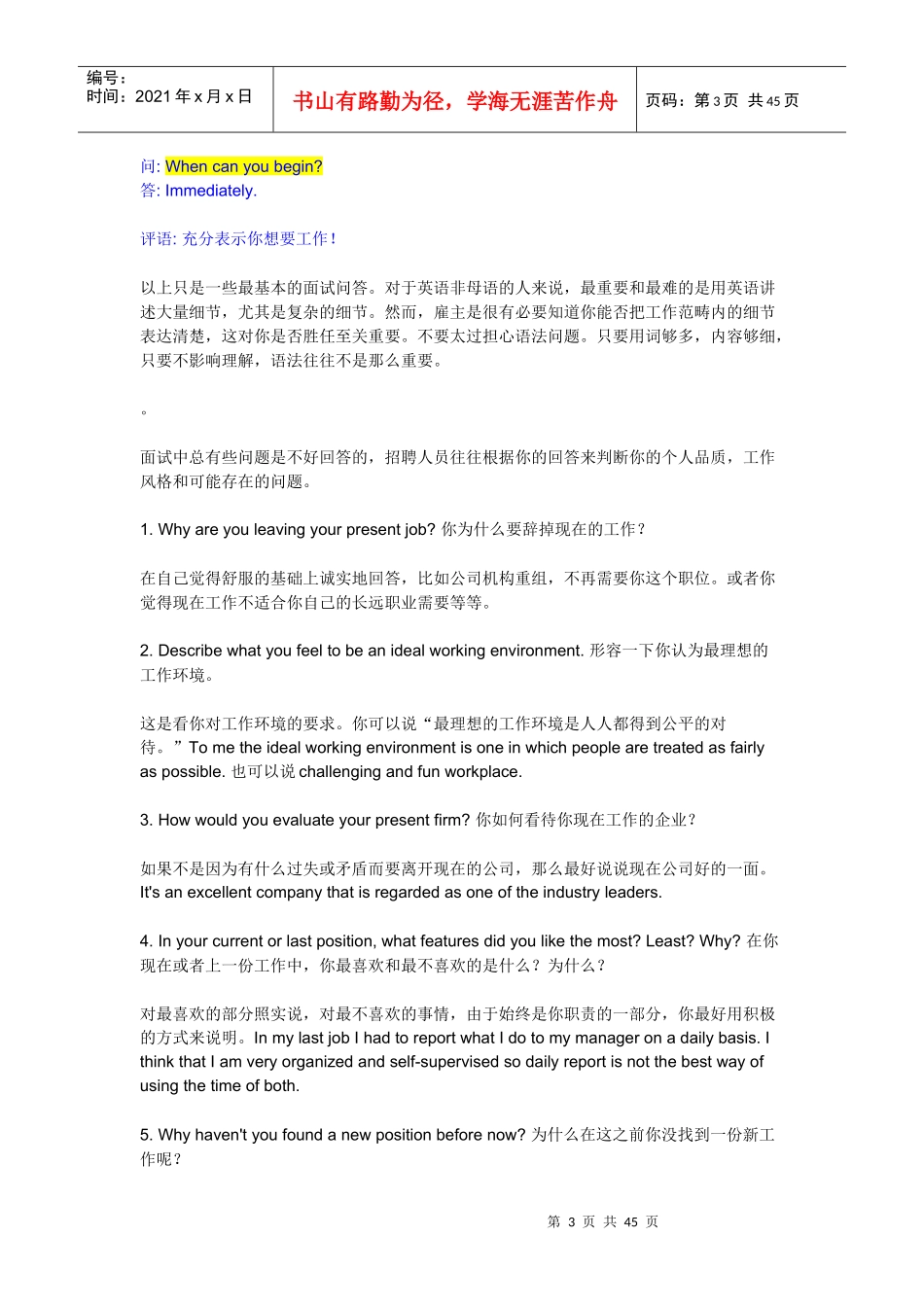 面试英语大全【亲情奉献】_第3页