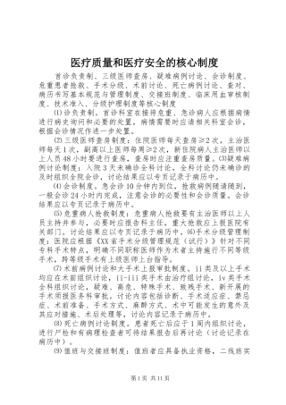 医疗质量和医疗安全的核心规章制度