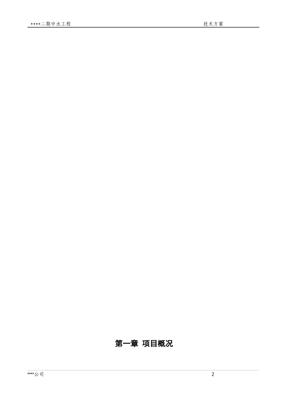 某小区中水回用技术方案培训资料_第3页