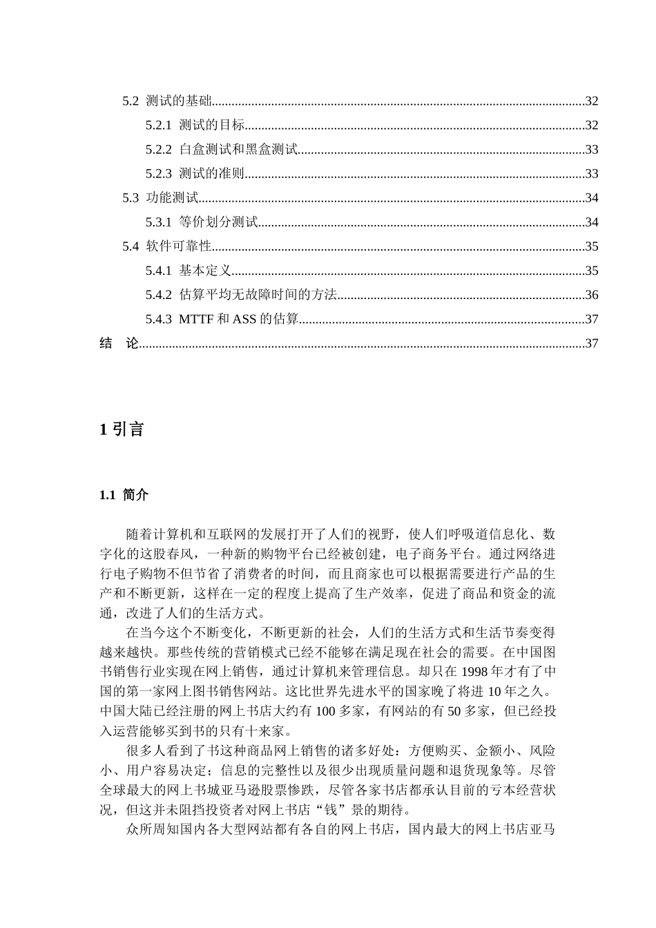 图书销售系统需求分析_第3页