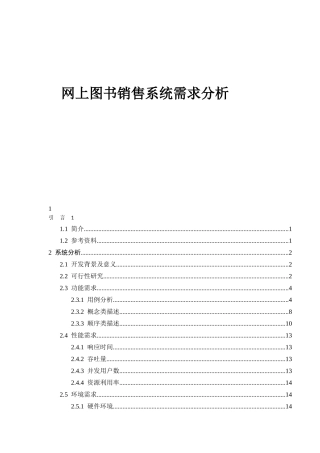 图书销售系统需求分析