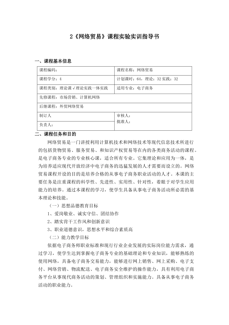 《网络贸易》课程实验实训指导书_第2页