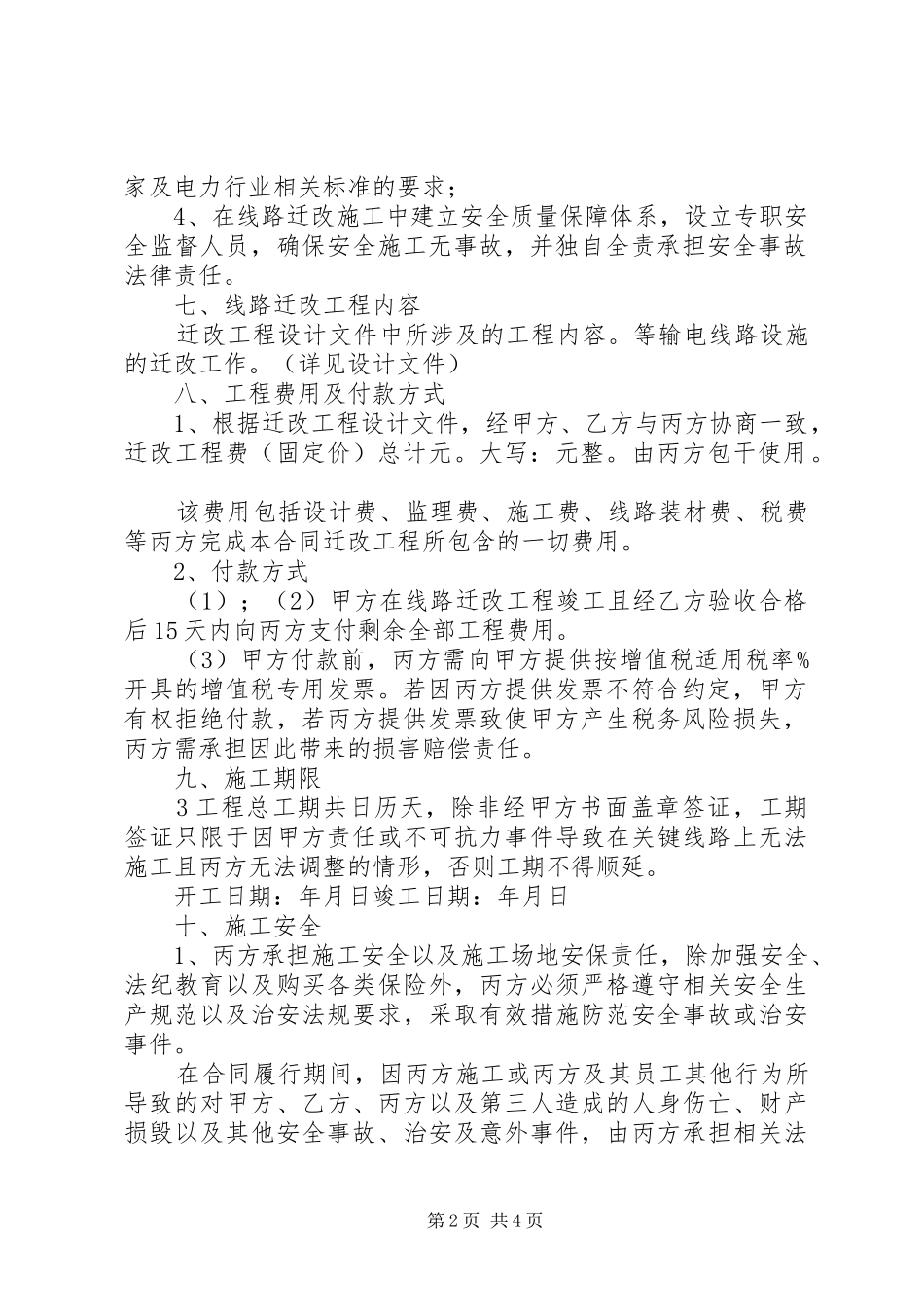 关于完善改迁电力规章制度  (2)_第2页