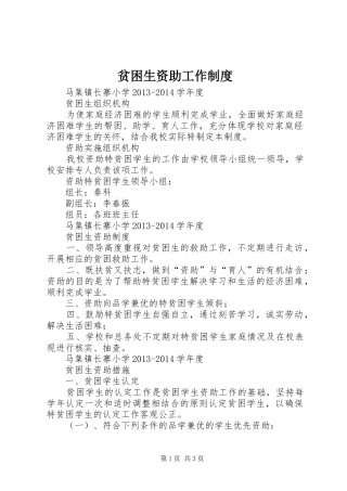 贫困生资助工作规章制度