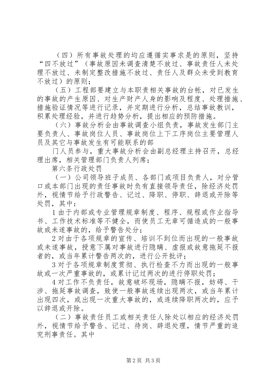 工程质量事故责任追究规章制度[5篇材料]_第2页