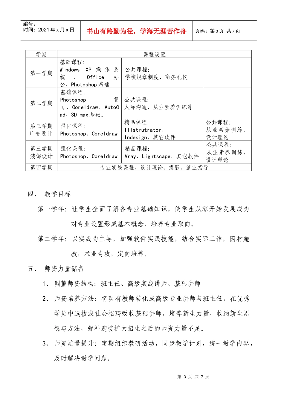 金华职业高中全程教学规划_第3页