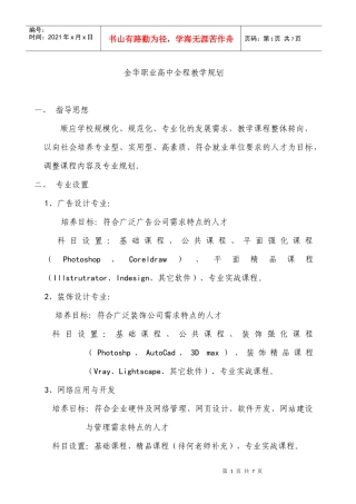 金华职业高中全程教学规划